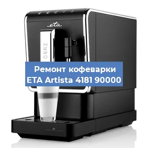 Замена прокладок на кофемашине ETA Artista 4181 90000 в Краснодаре